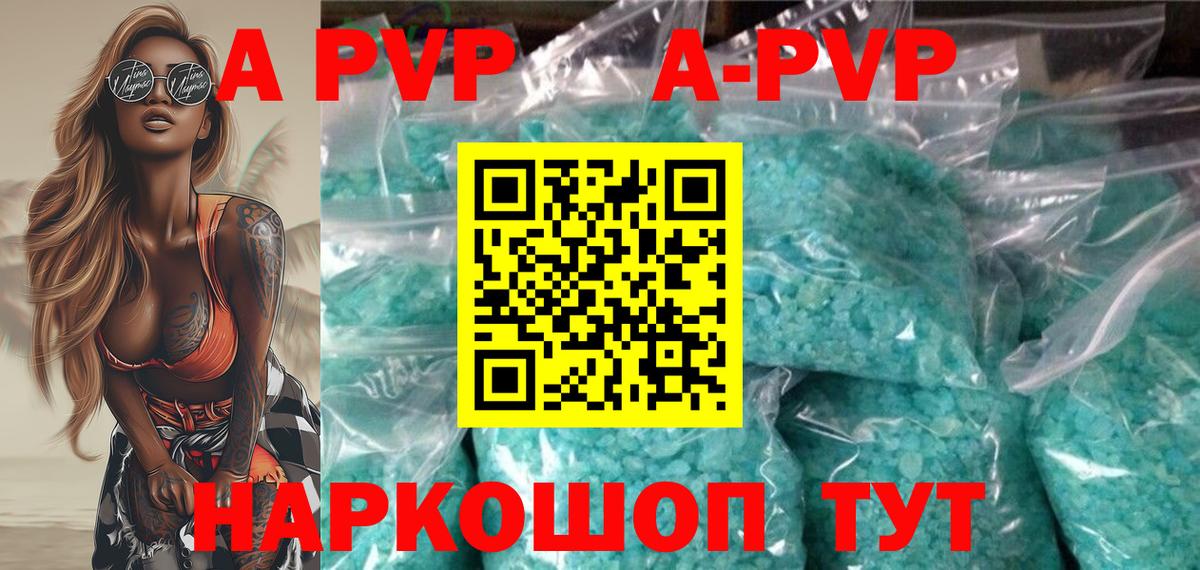 Альфа ПВП кристаллы  Вход с VPN  Alpha PVP мука  Еманжелинск  APVP Соль 