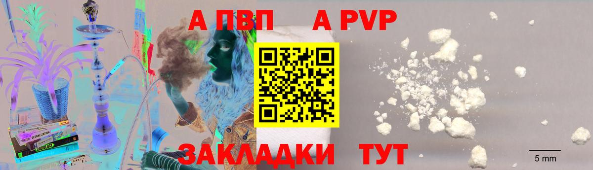 A-PVP Crystall Еманжелинск