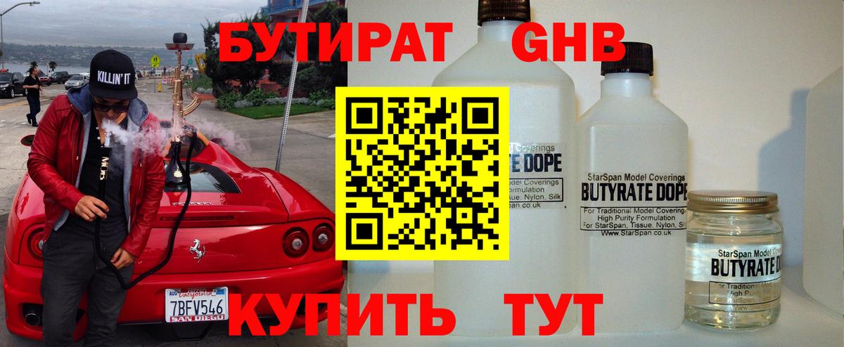 Бутират жидкий экстази  Бутират  Еманжелинск  Вход с VPN 