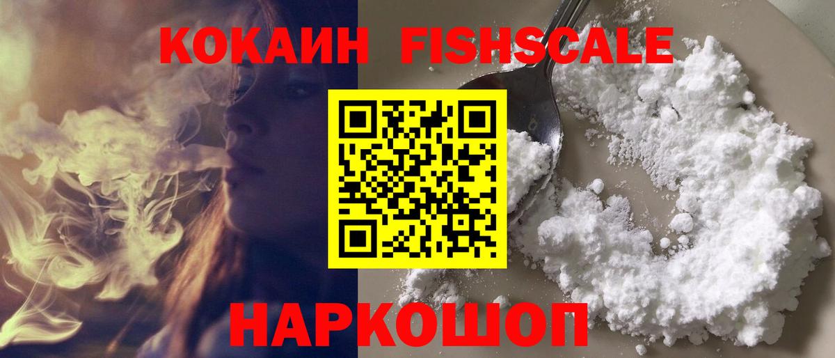 где купить   COCAIN FishScale  COCAIN Боливия  Вход с VPN  Еманжелинск  Cocaine 