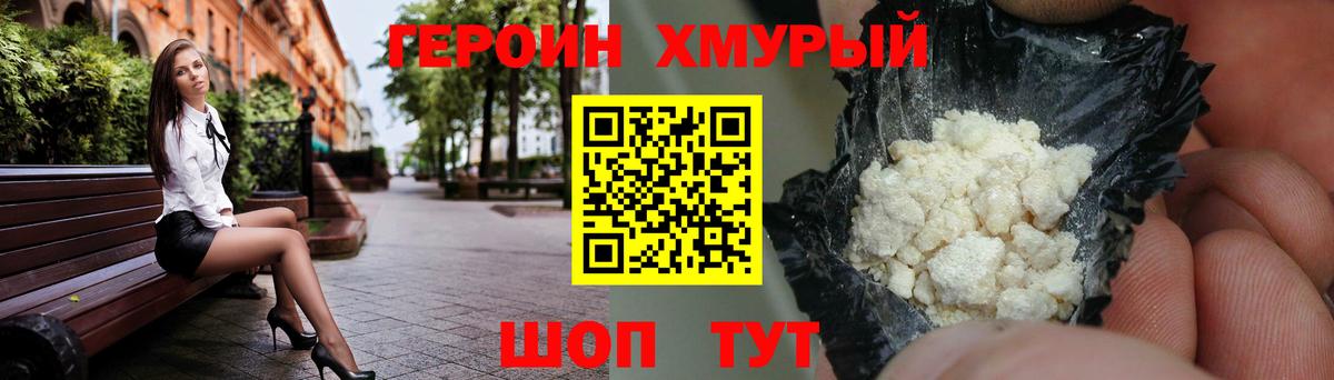 Еманжелинск  ГЕРОИН гречка  Вход с VPN 