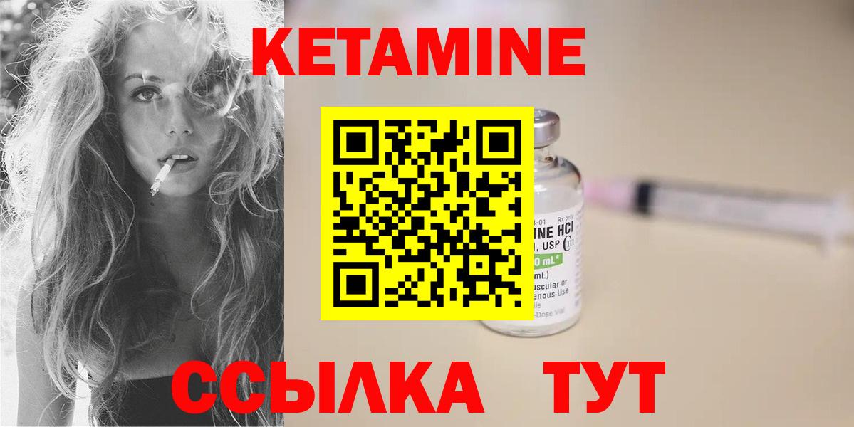 КЕТАМИН ketamine  Вход с VPN  Еманжелинск 