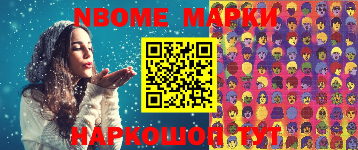Марки N-bome 1500мкг Еманжелинск